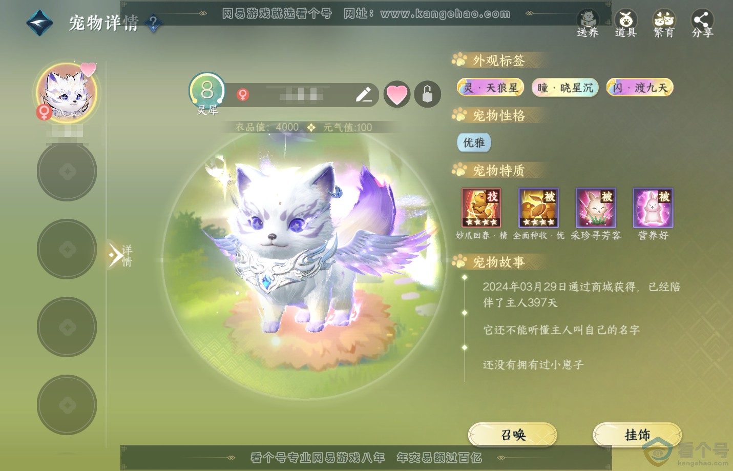 NSH310835逆水寒手游账号详情图39