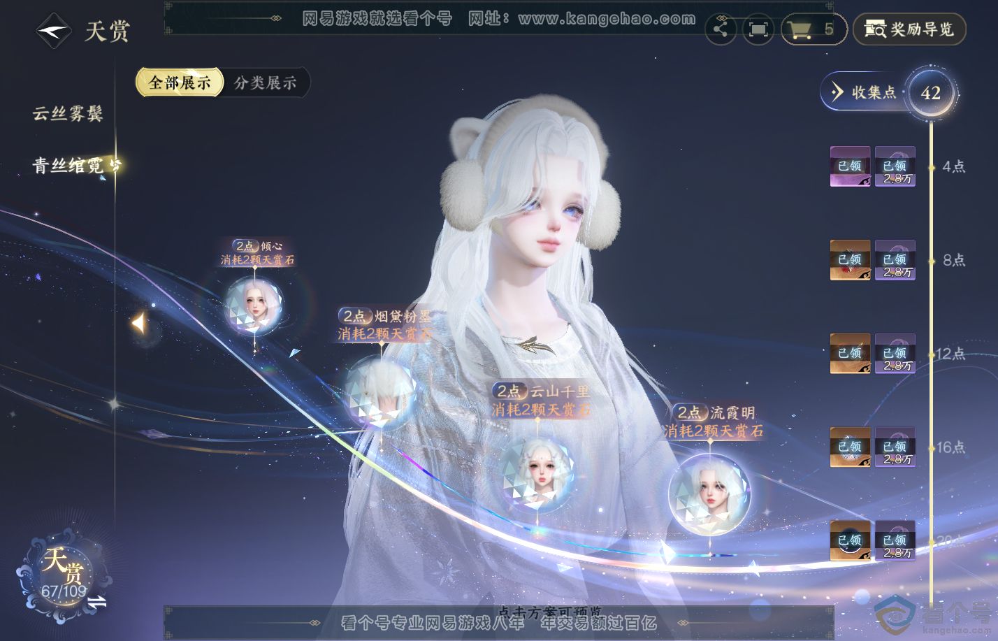 NSH310835逆水寒手游账号详情图25
