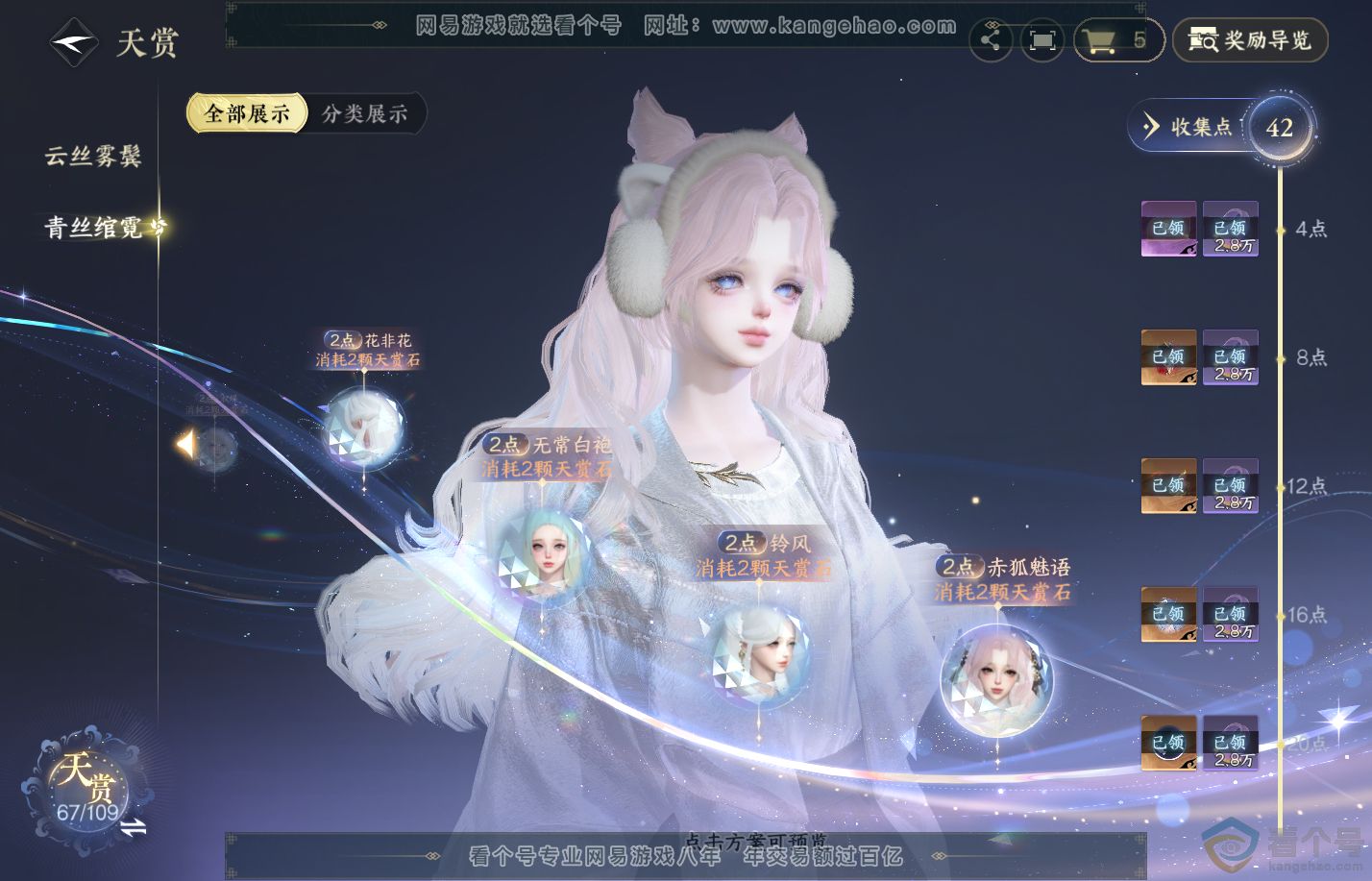 NSH310835逆水寒手游账号详情图30