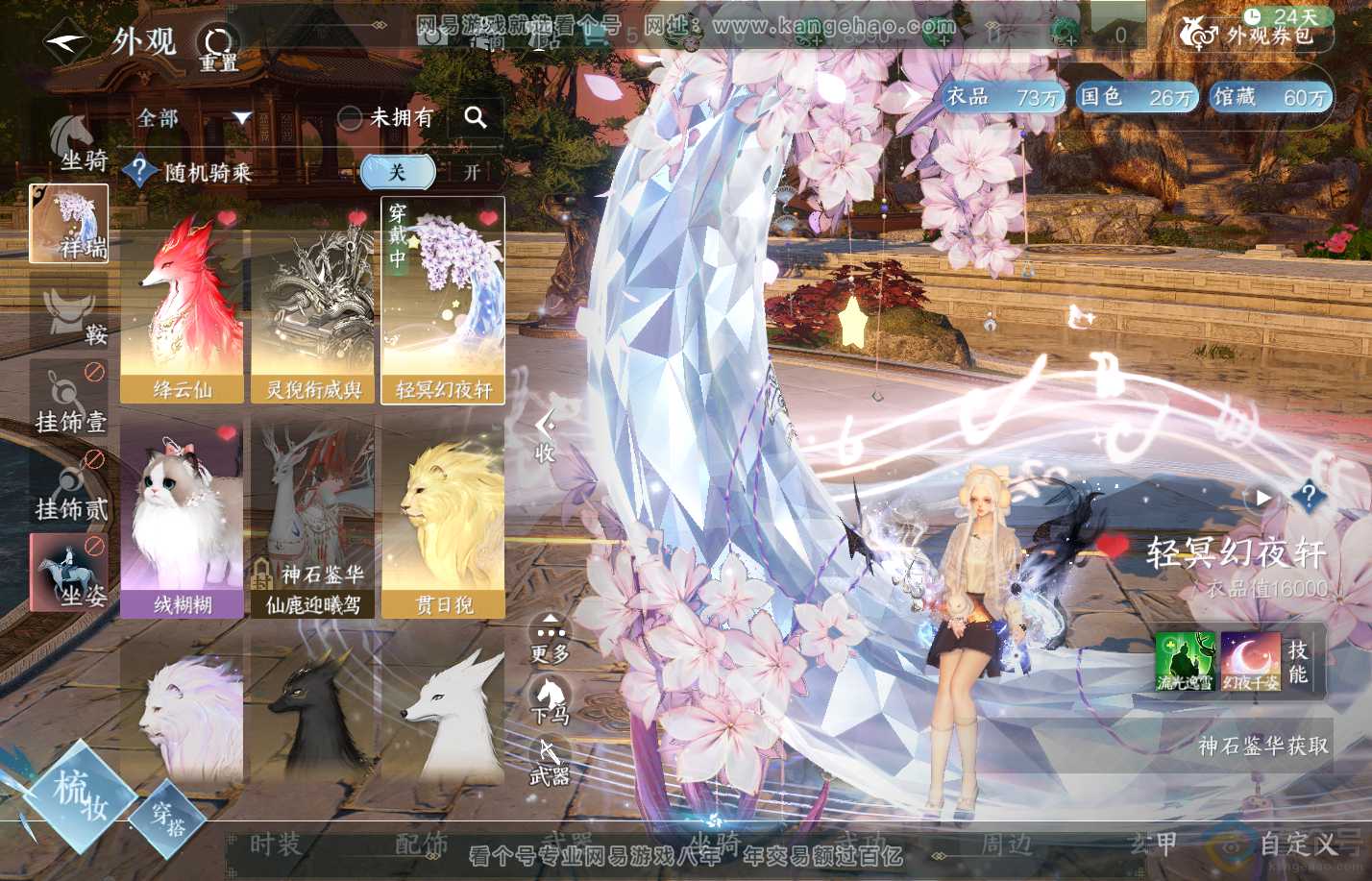 NSH310835逆水寒手游账号详情图35