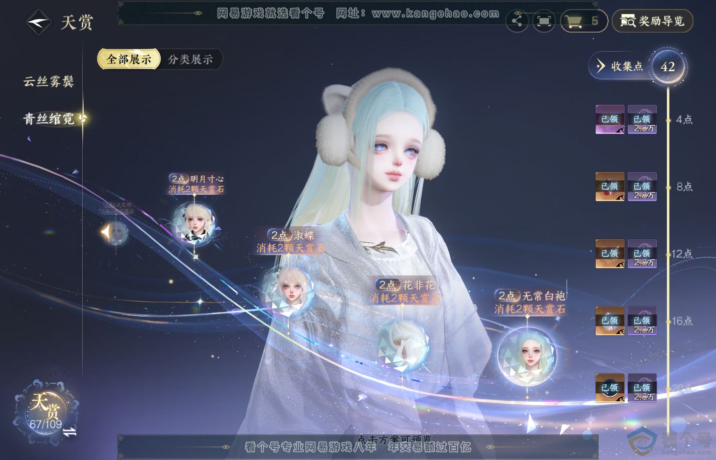 NSH310835逆水寒手游账号详情图28