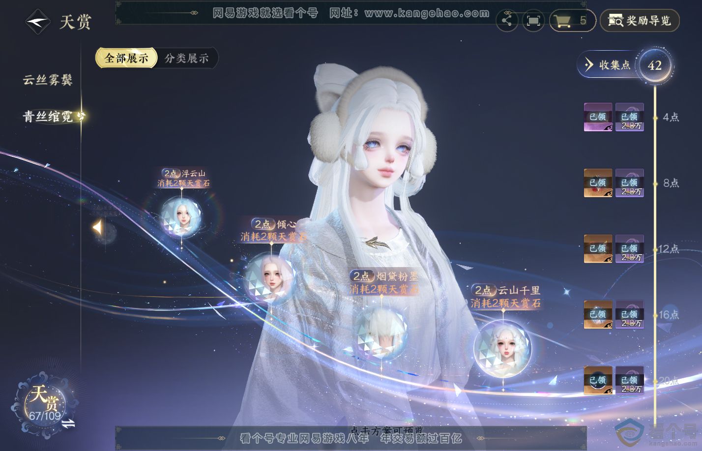 NSH310835逆水寒手游账号详情图24