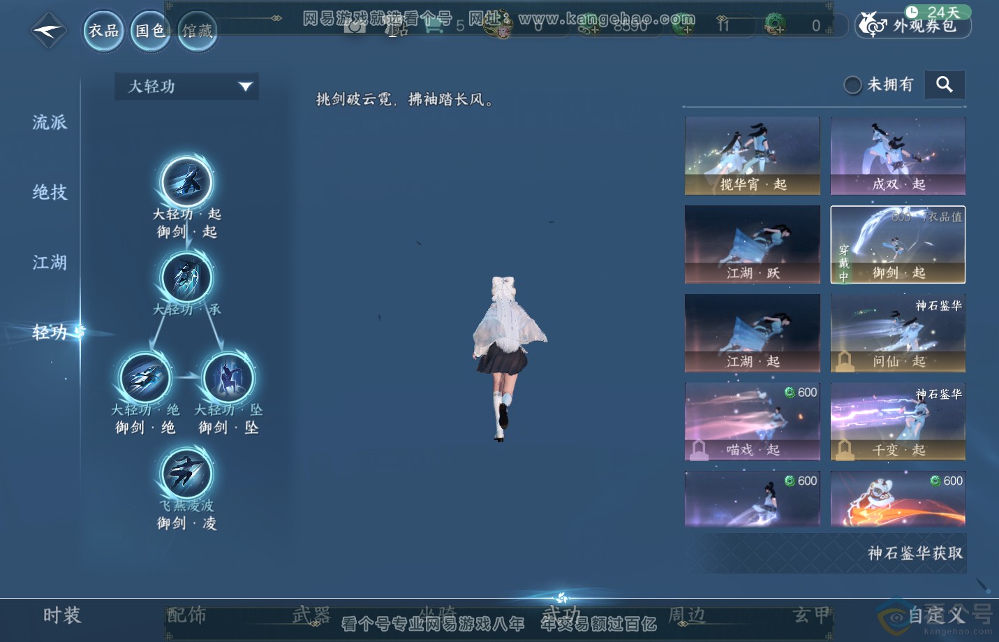 NSH310835逆水寒手游账号详情图37