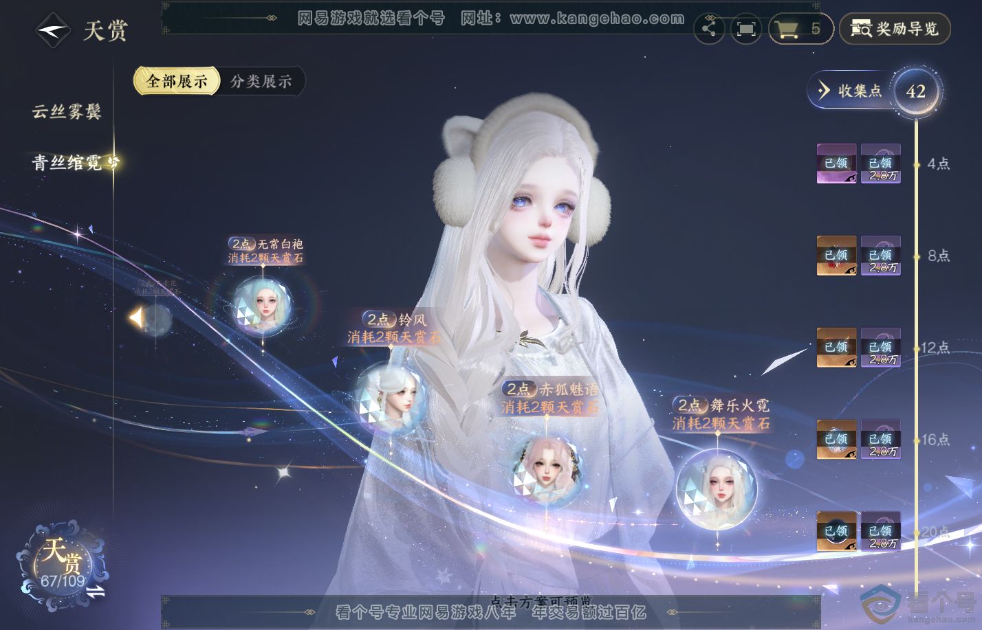 NSH310835逆水寒手游账号详情图31