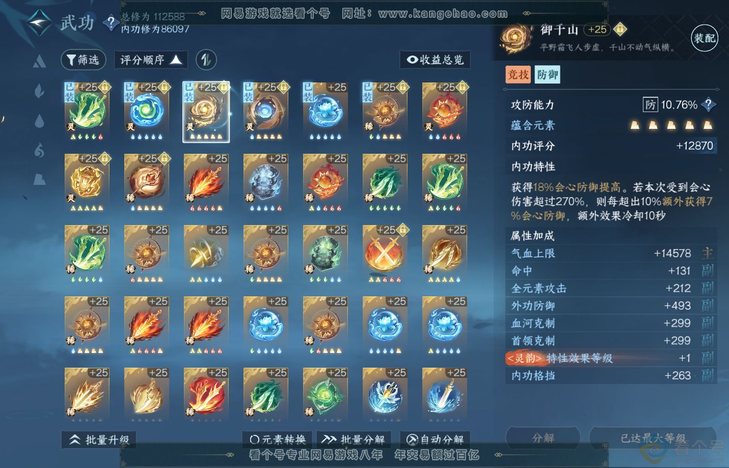 NSH310835逆水寒手游账号详情图51
