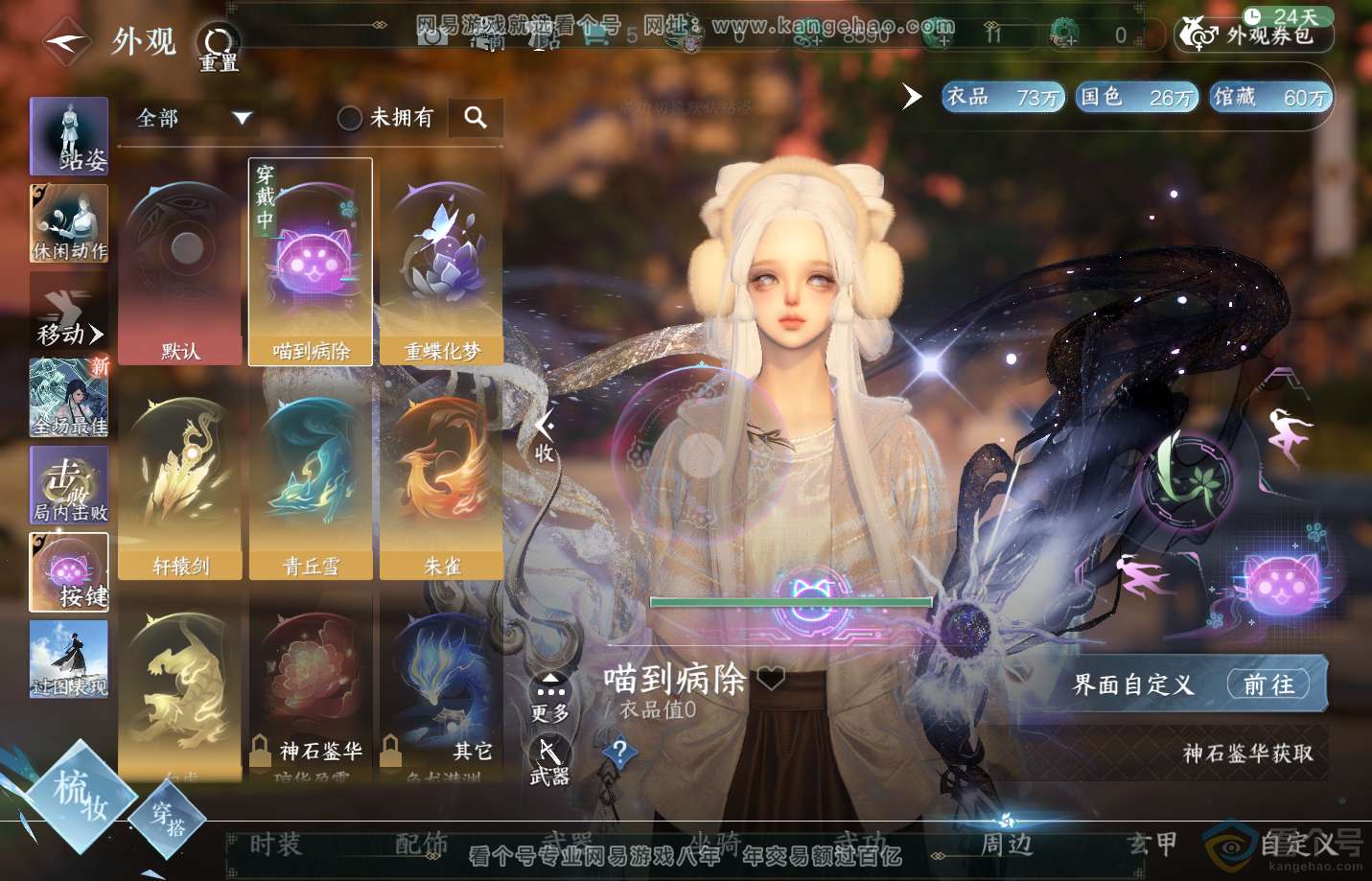 NSH310835逆水寒手游账号详情图38