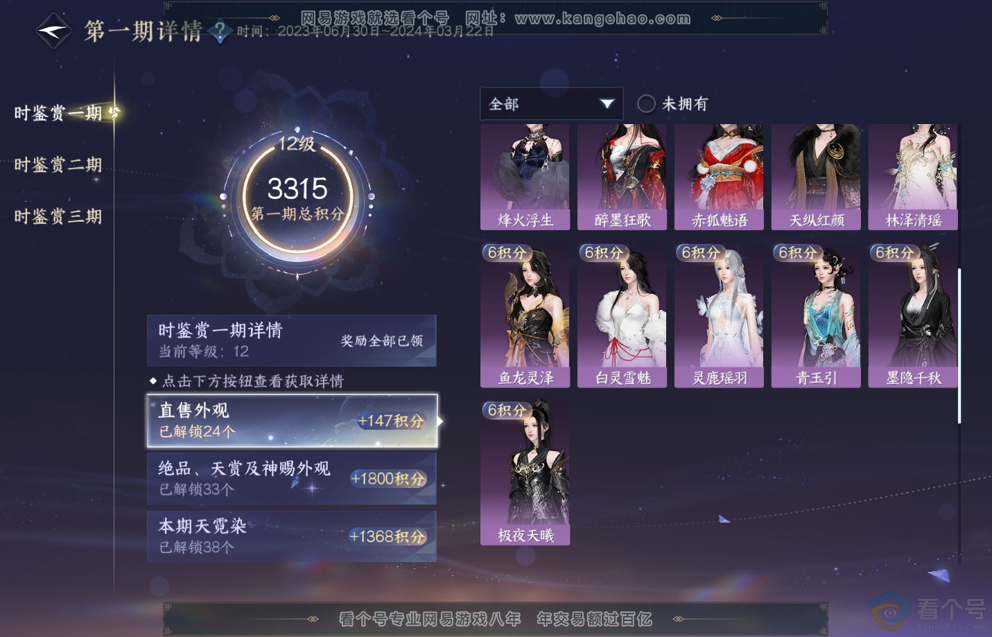 NSH310835逆水寒手游账号详情图42