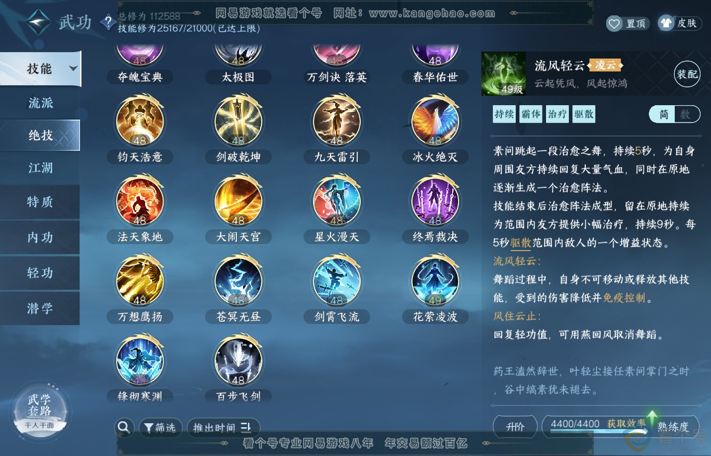 NSH310835逆水寒手游账号详情图48