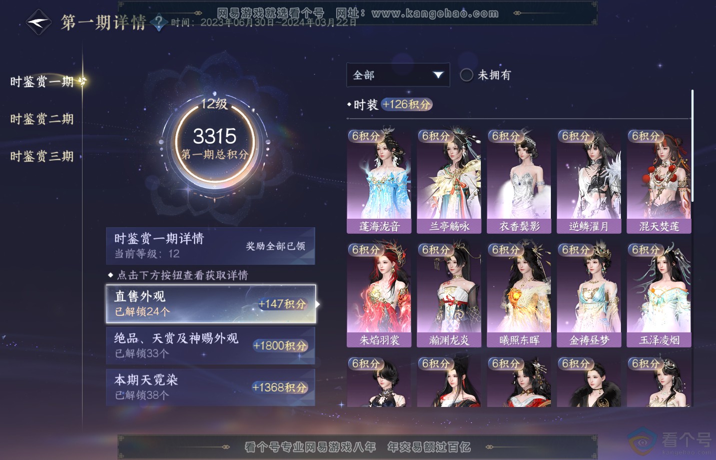 NSH310835逆水寒手游账号详情图41
