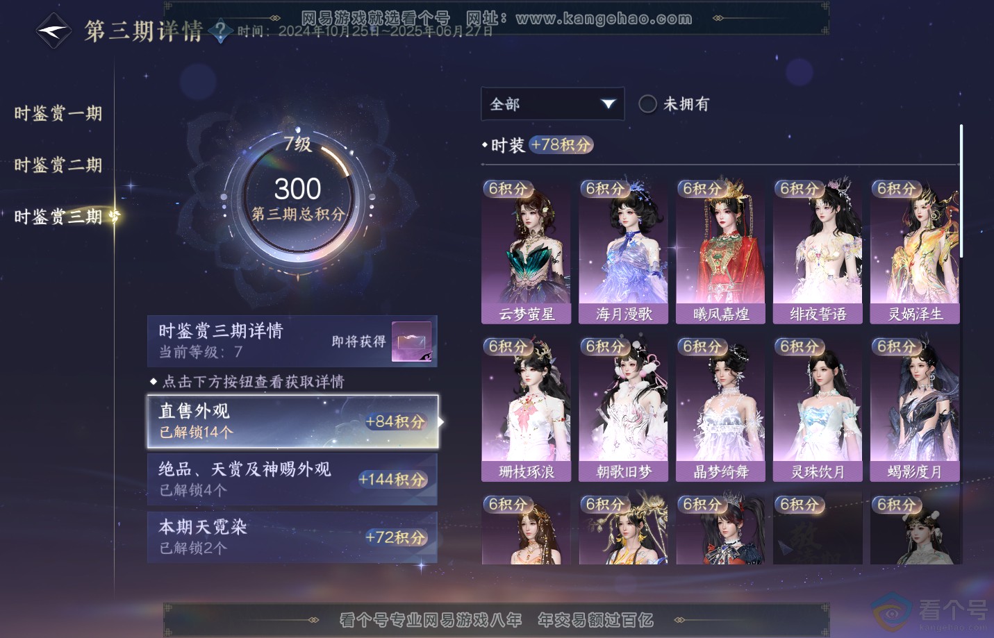 NSH310835逆水寒手游账号详情图45