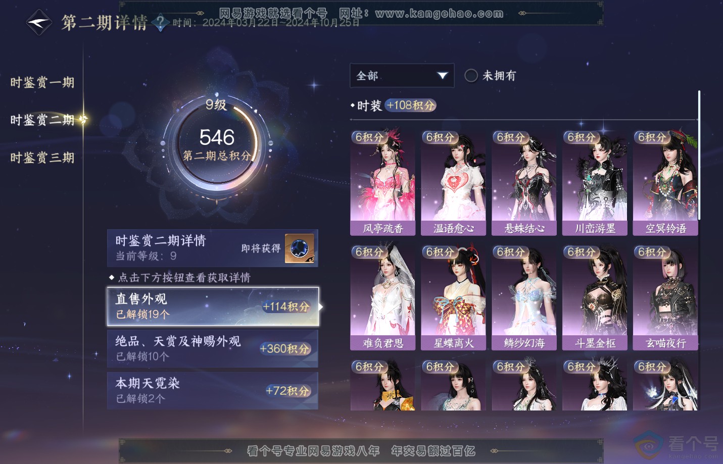 NSH310835逆水寒手游账号详情图43