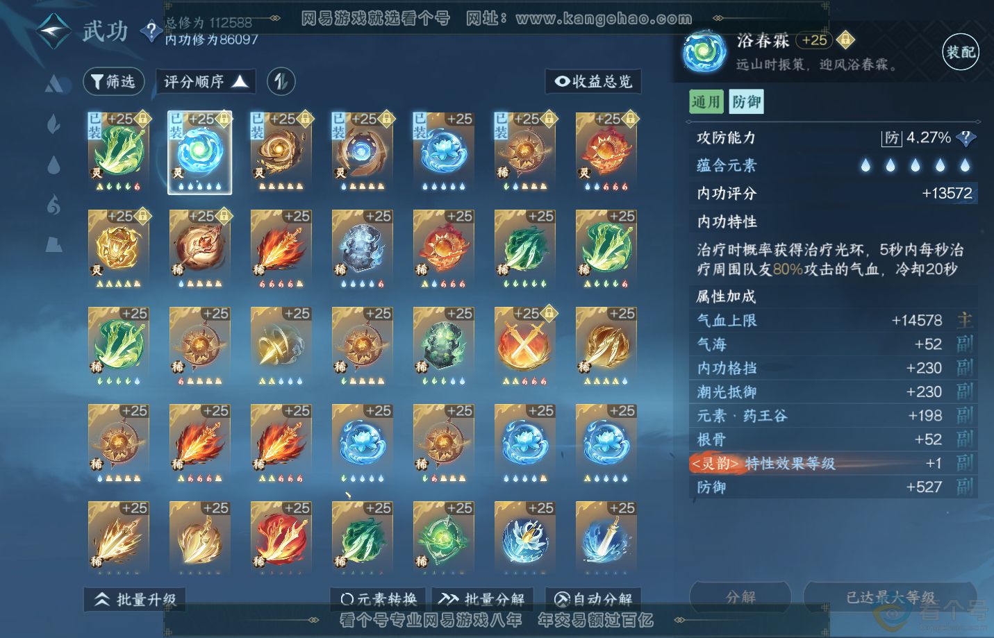 NSH310835逆水寒手游账号详情图50
