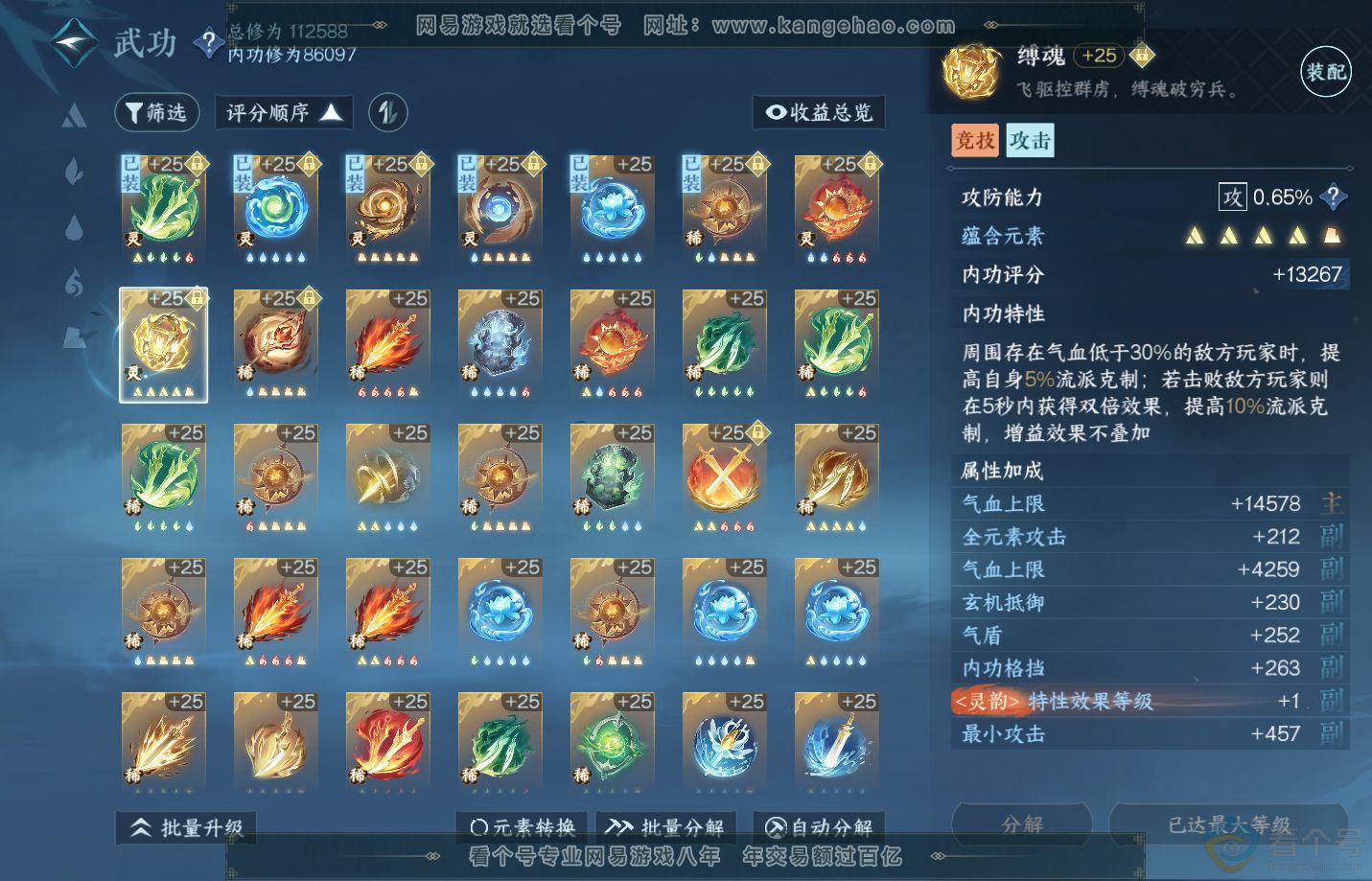 NSH310835逆水寒手游账号详情图56
