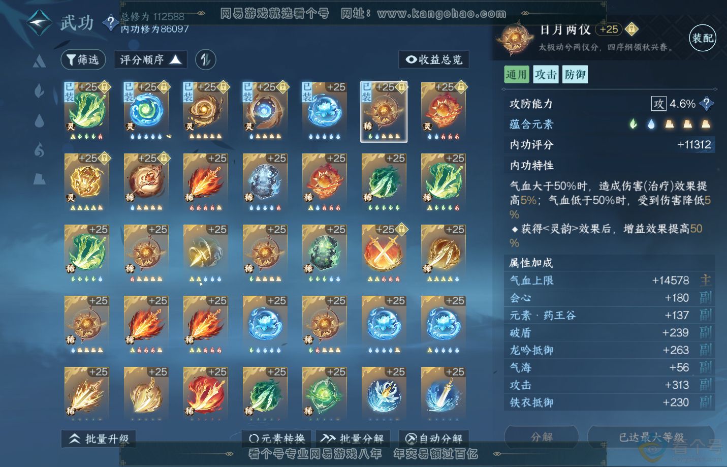 NSH310835逆水寒手游账号详情图54