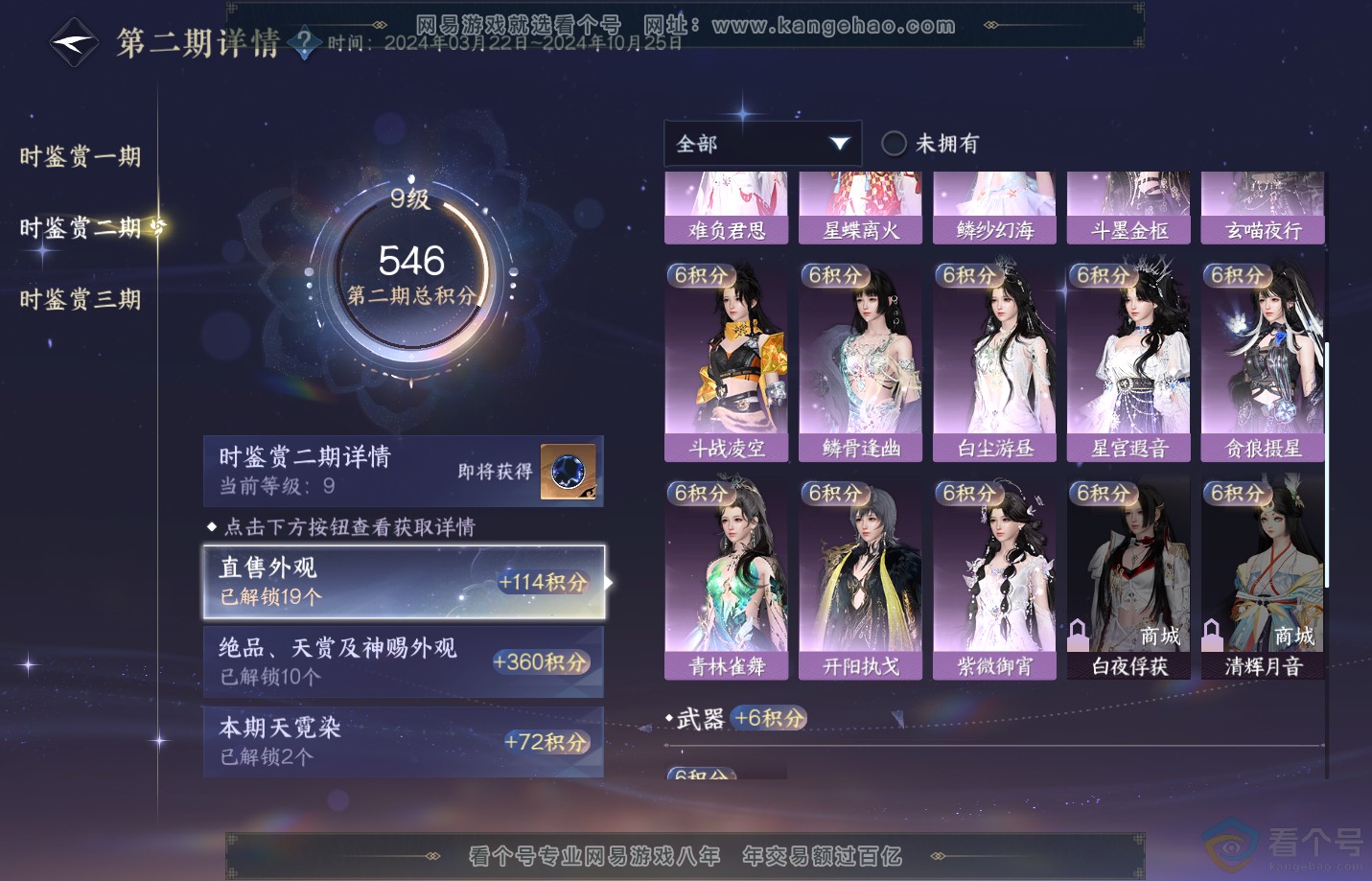 NSH310835逆水寒手游账号详情图44