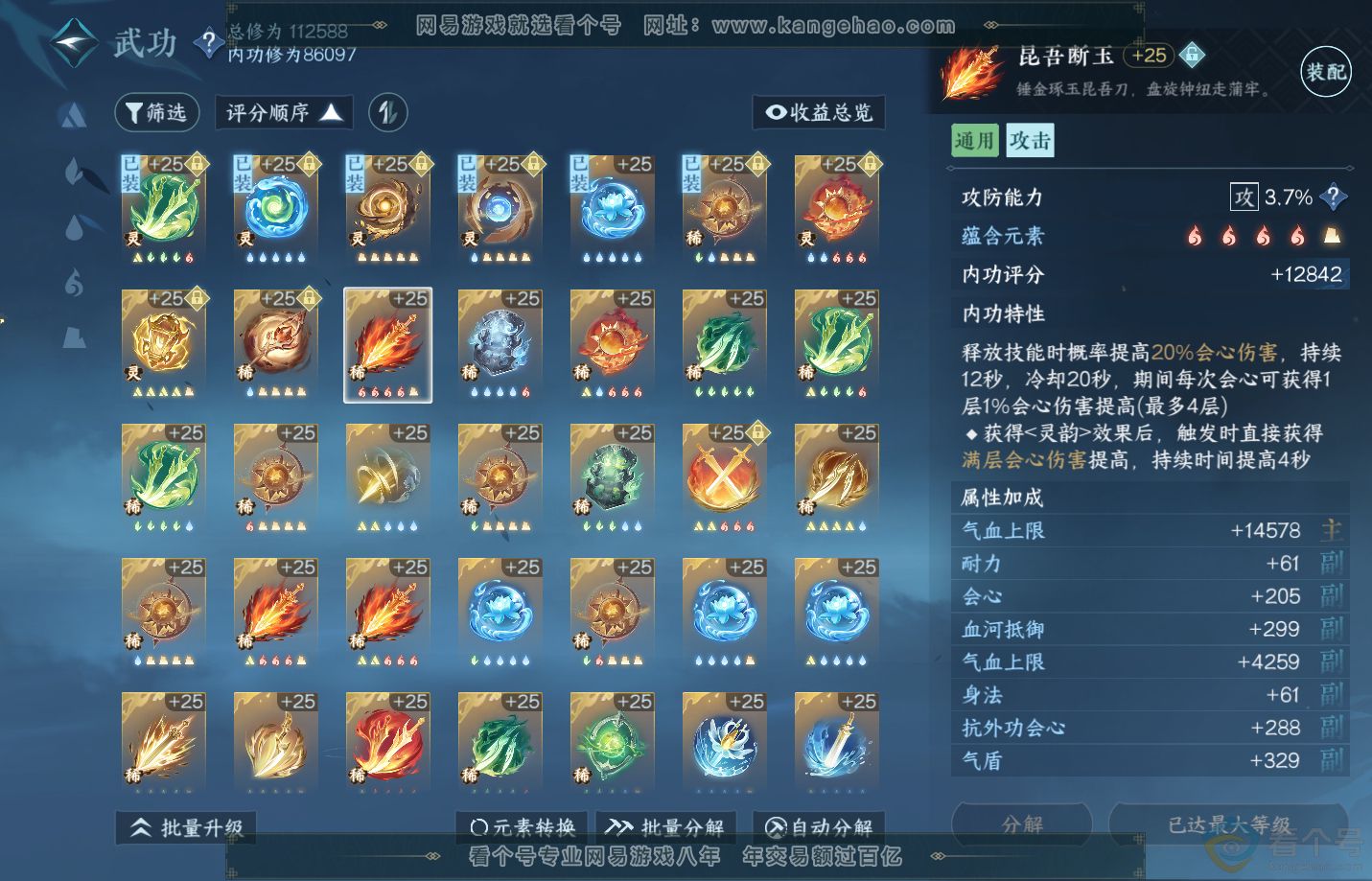 NSH310835逆水寒手游账号详情图58