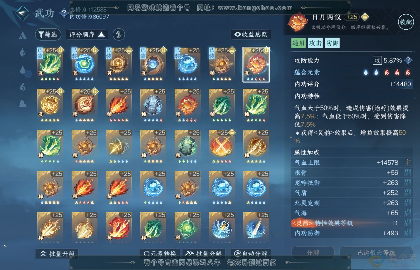 NSH310835逆水寒手游账号详情图55