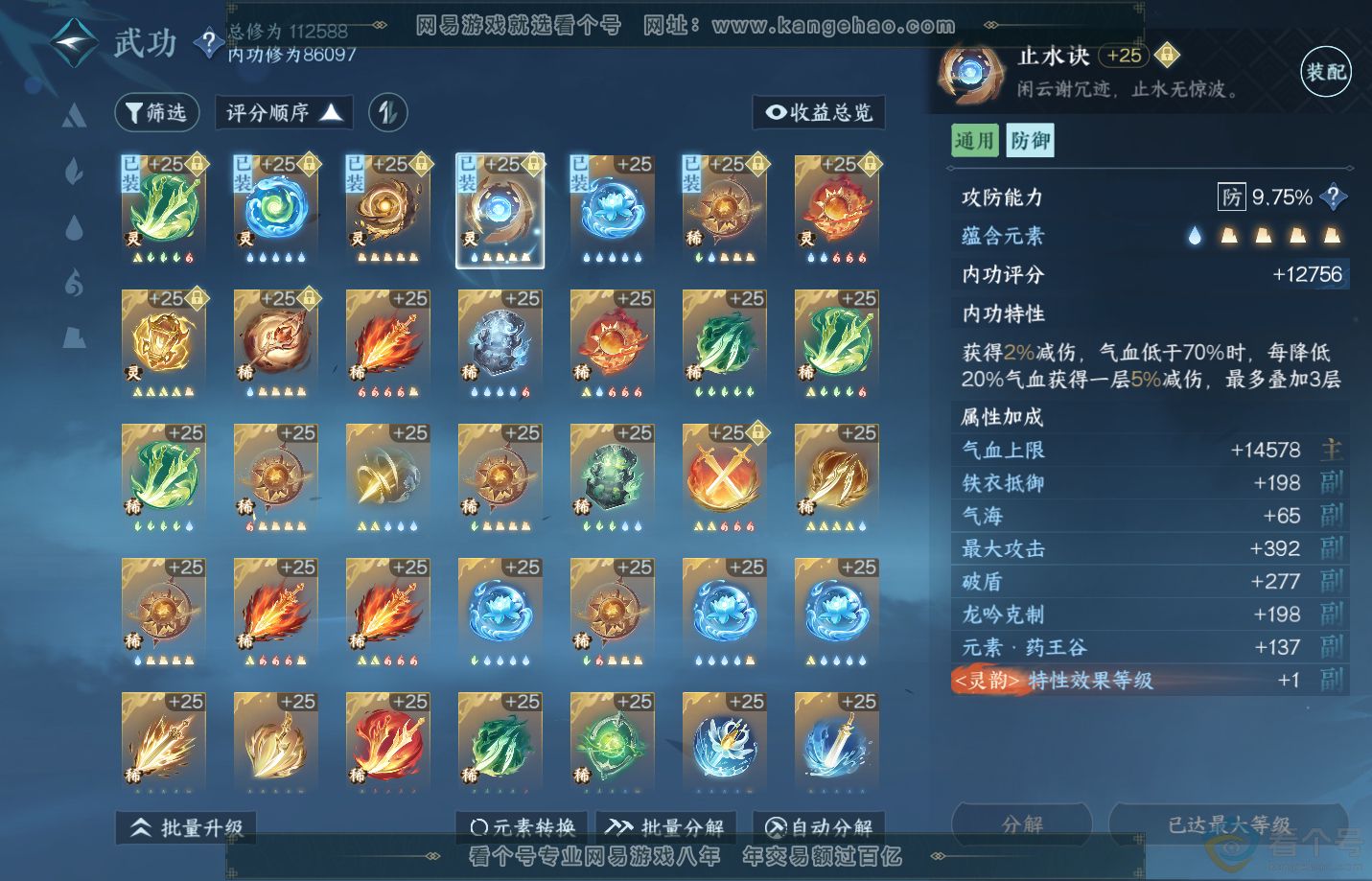NSH310835逆水寒手游账号详情图52