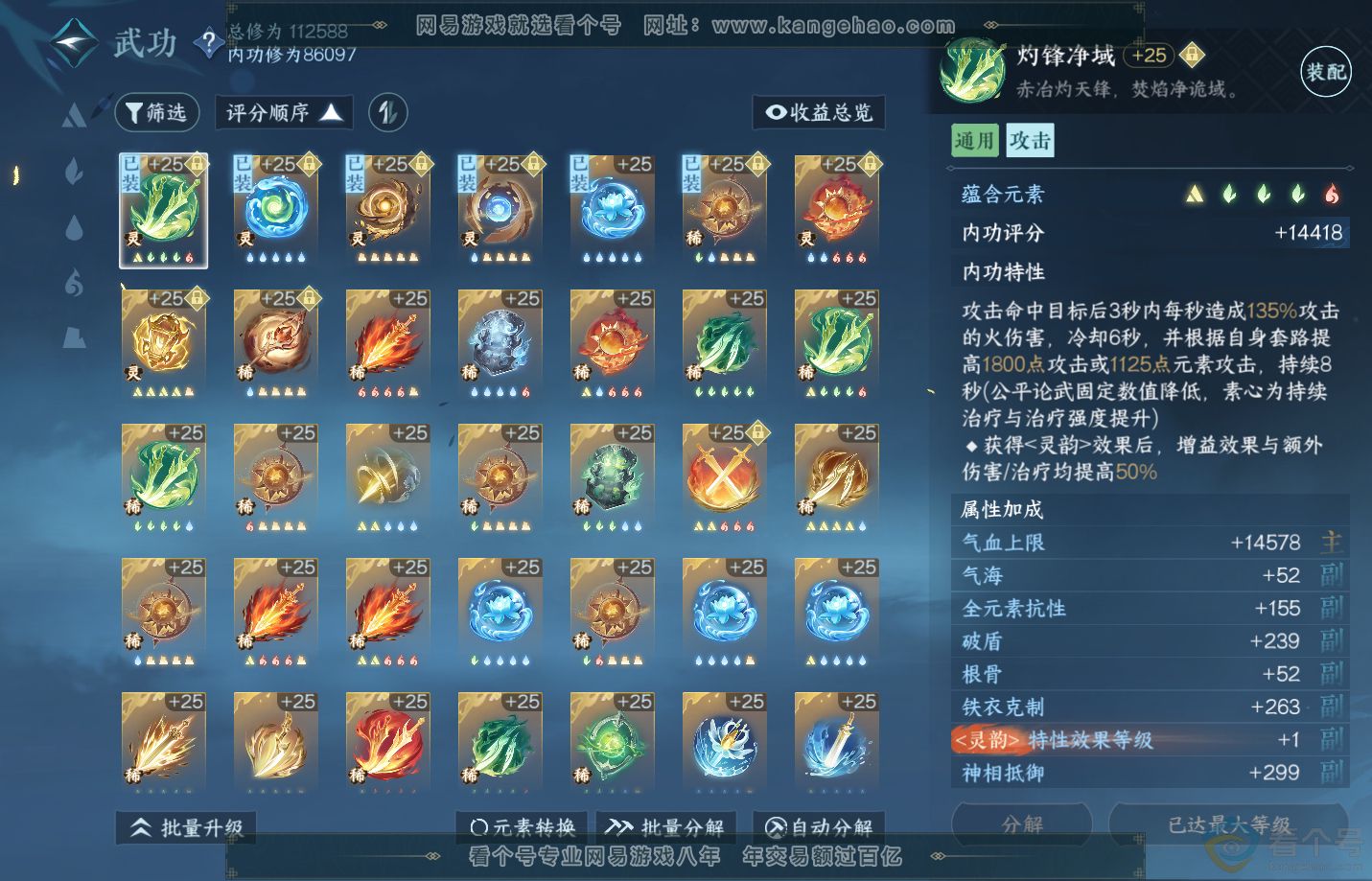 NSH310835逆水寒手游账号详情图49