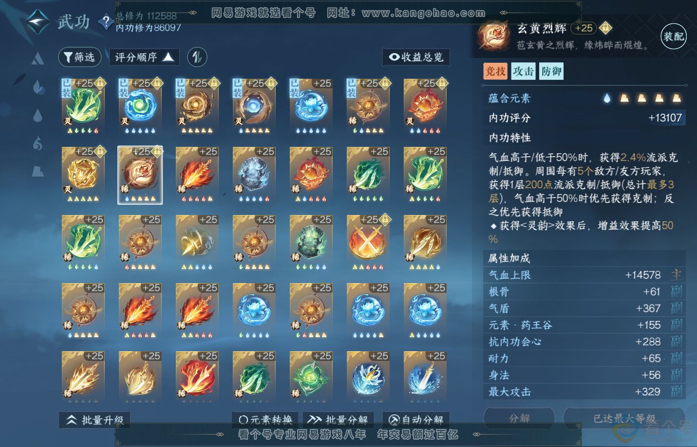 NSH310835逆水寒手游账号详情图57