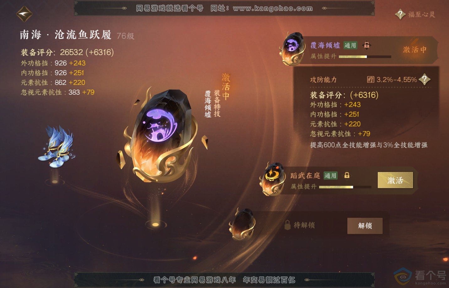 NSH310835逆水寒手游账号详情图65