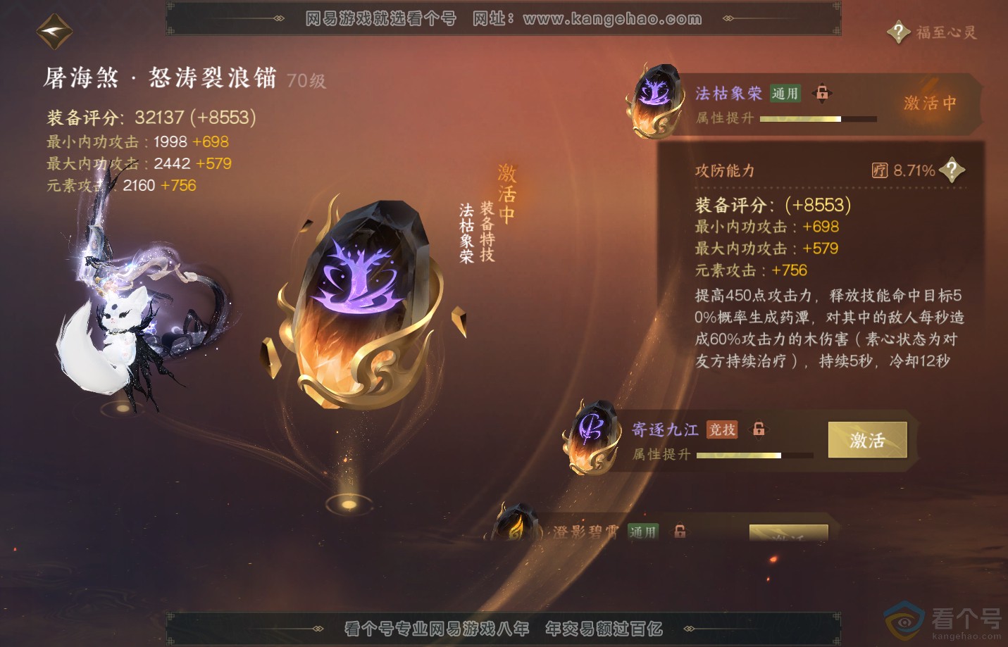 NSH310835逆水寒手游账号详情图60