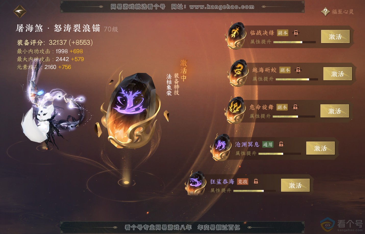 NSH310835逆水寒手游账号详情图59