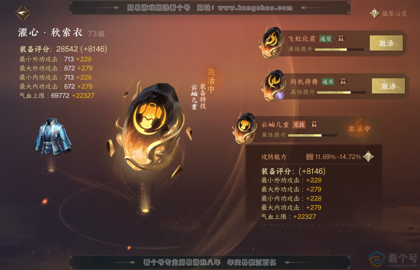 NSH310835逆水寒手游账号详情图62