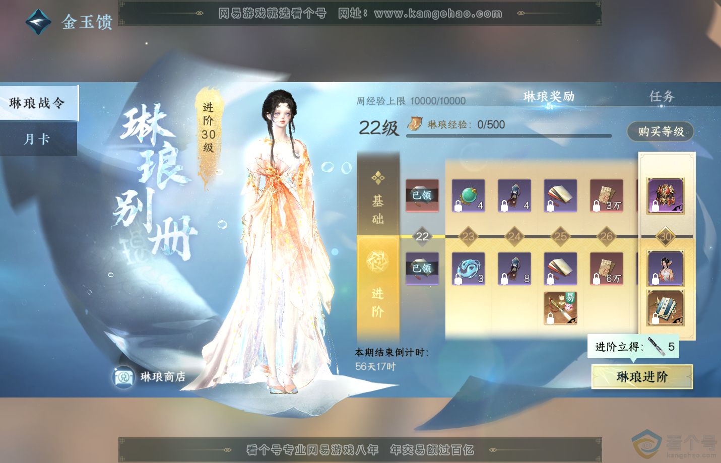 NSH310835逆水寒手游账号详情图71