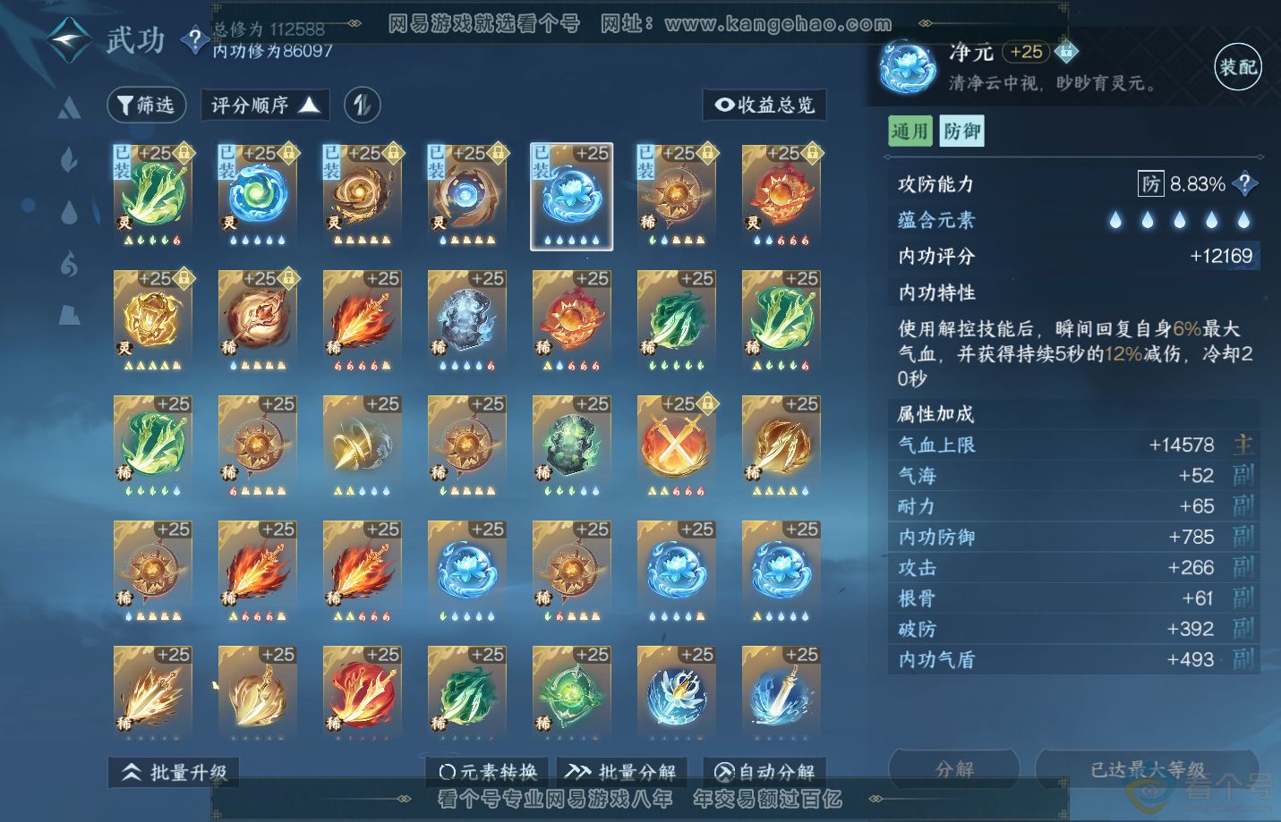 NSH310835逆水寒手游账号详情图53