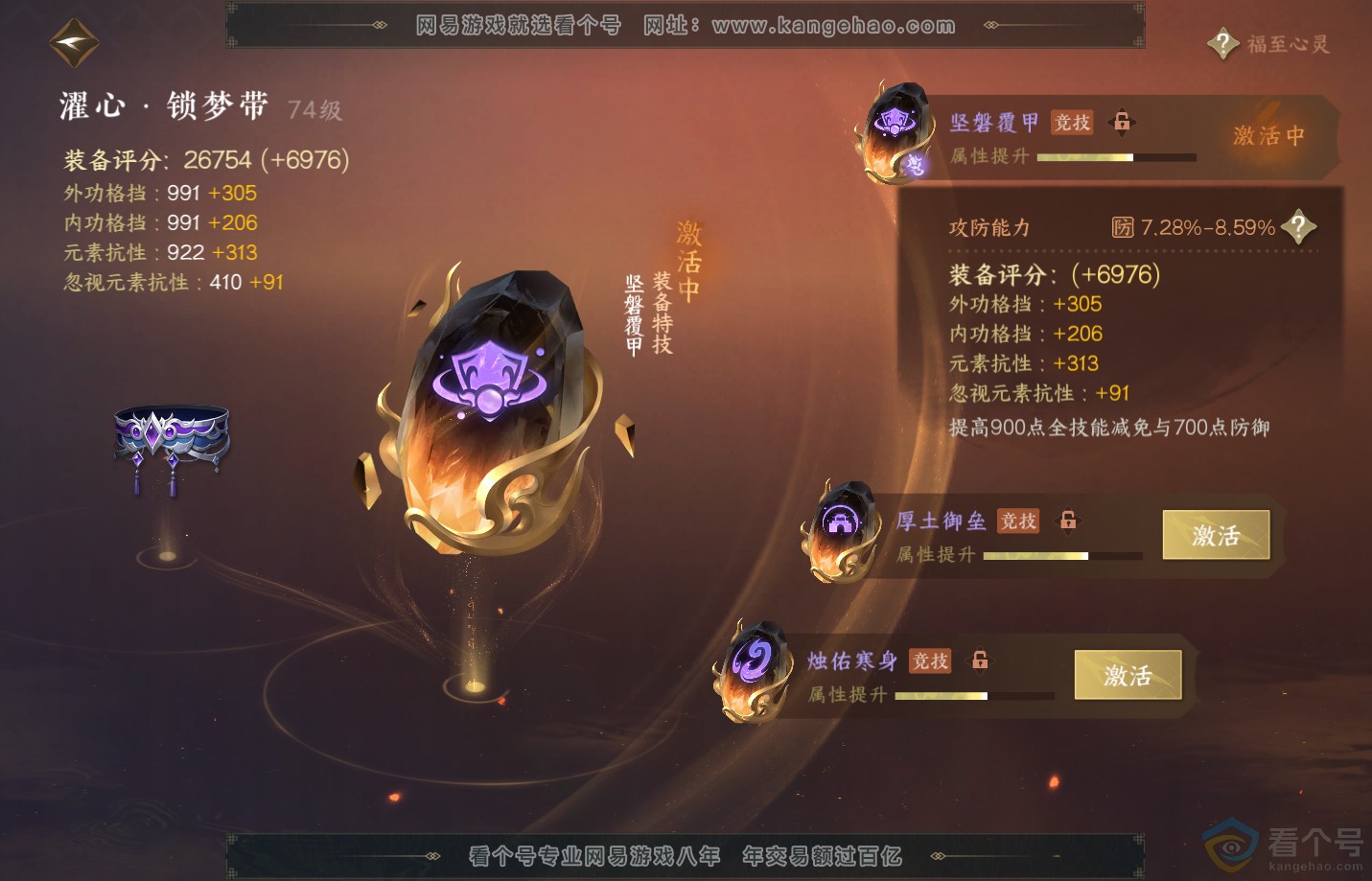 NSH310835逆水寒手游账号详情图63
