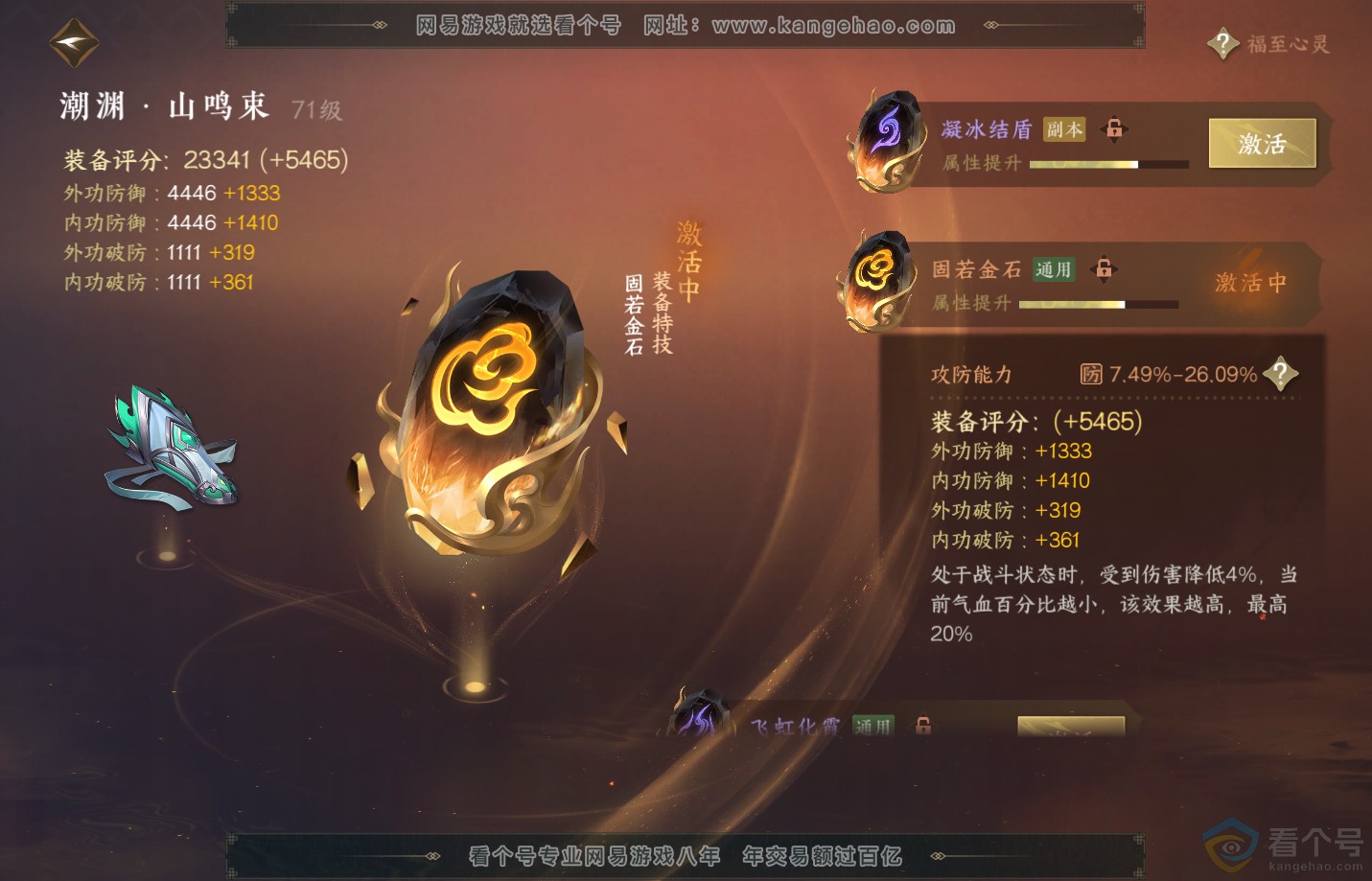 NSH310835逆水寒手游账号详情图61
