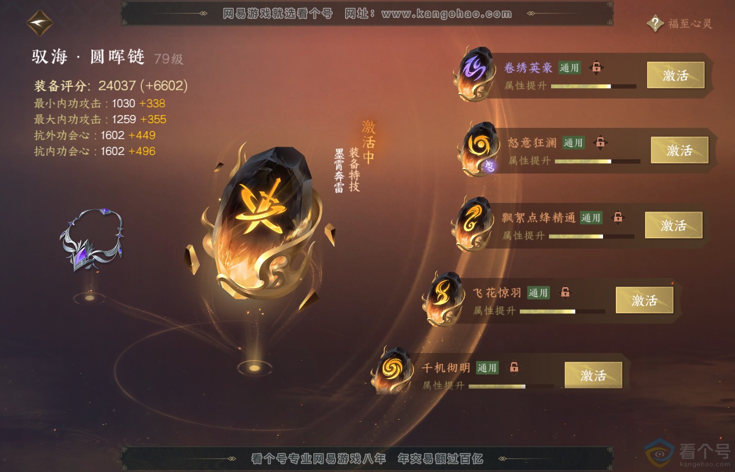 NSH310835逆水寒手游账号详情图66