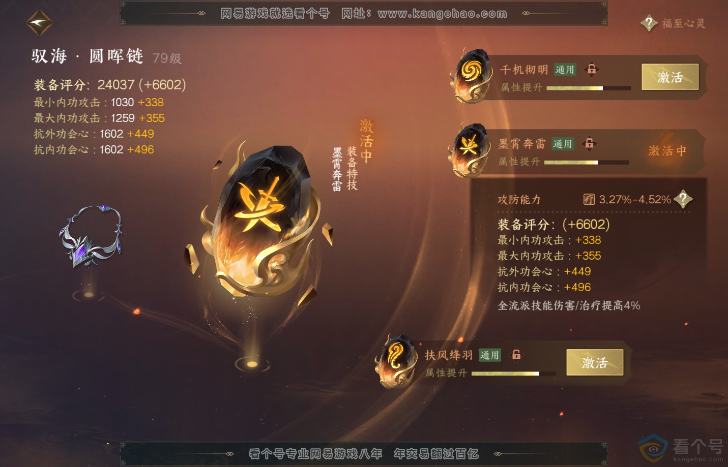 NSH310835逆水寒手游账号详情图67