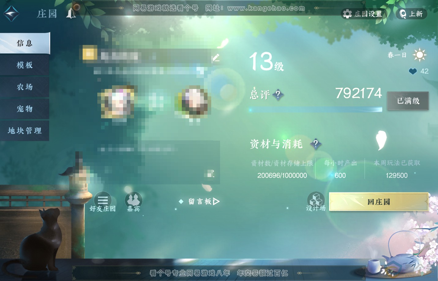 NSH310835逆水寒手游账号详情图70