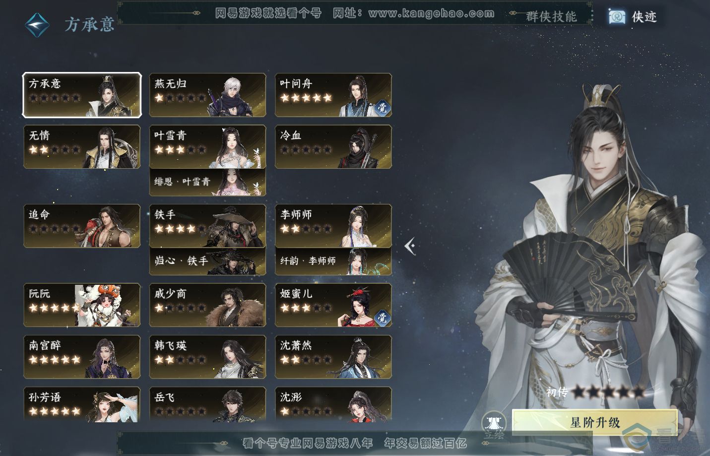 NSH310835逆水寒手游账号详情图68