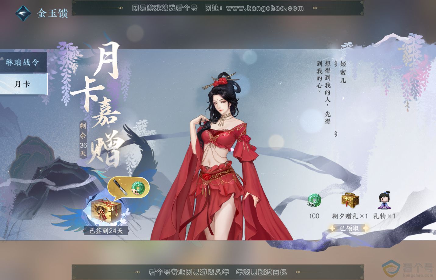 NSH310835逆水寒手游账号详情图72