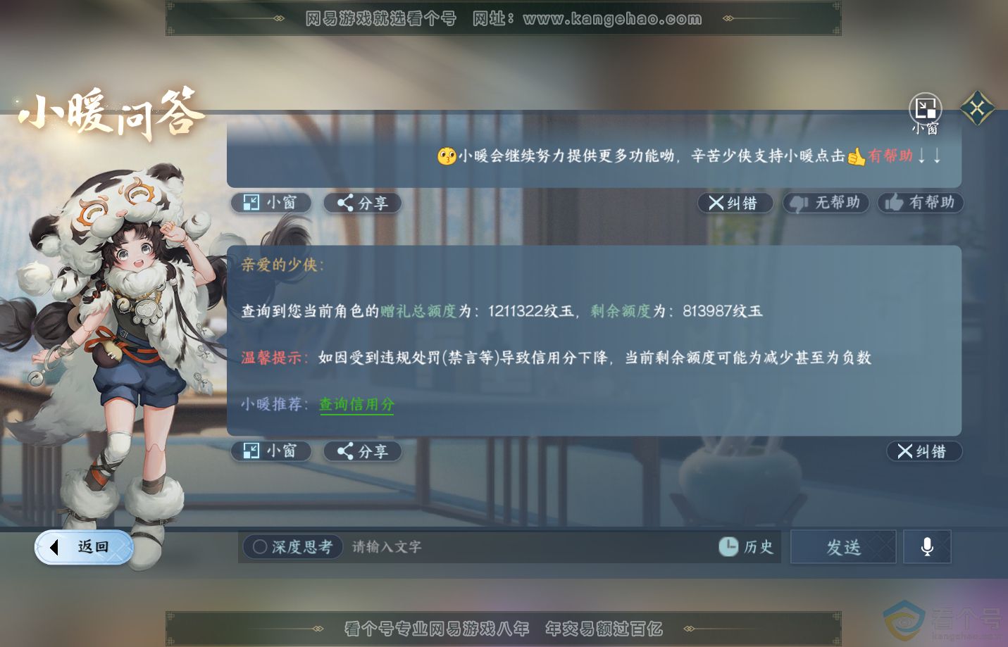 NSH310835逆水寒手游账号详情图73