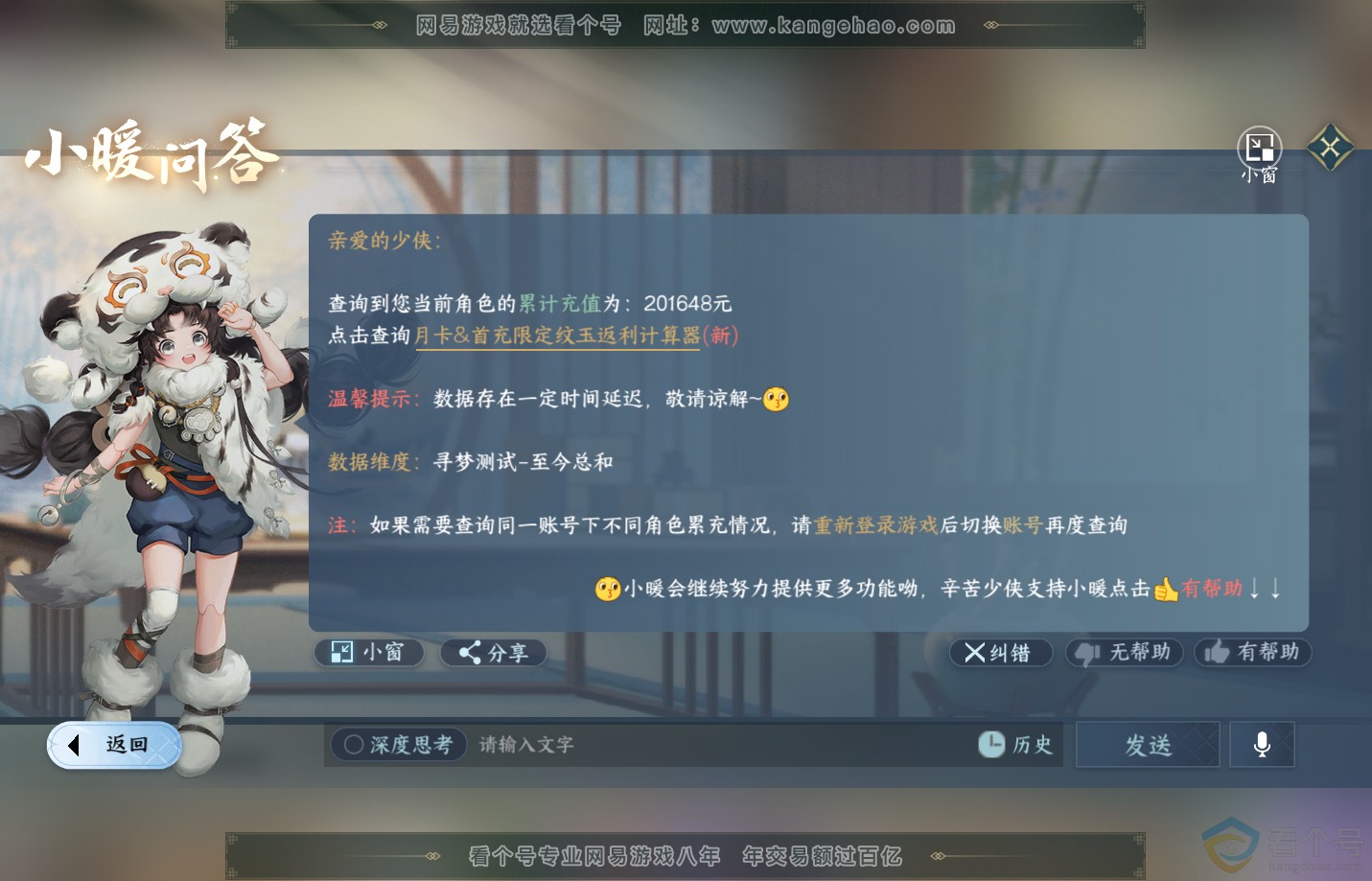 NSH310835逆水寒手游账号详情图74