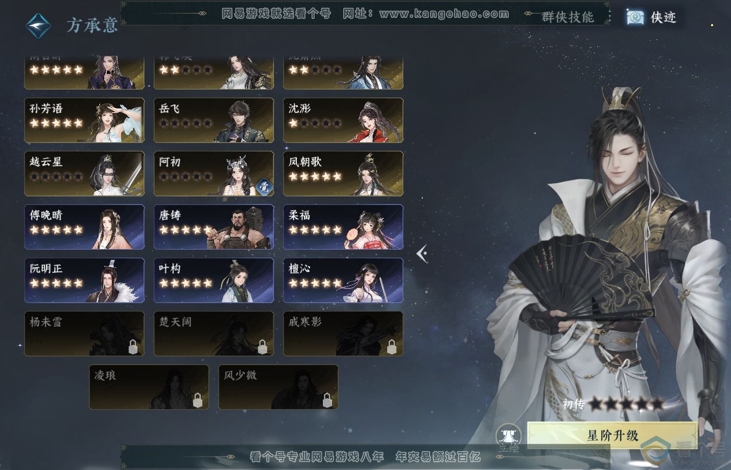 NSH310835逆水寒手游账号详情图69