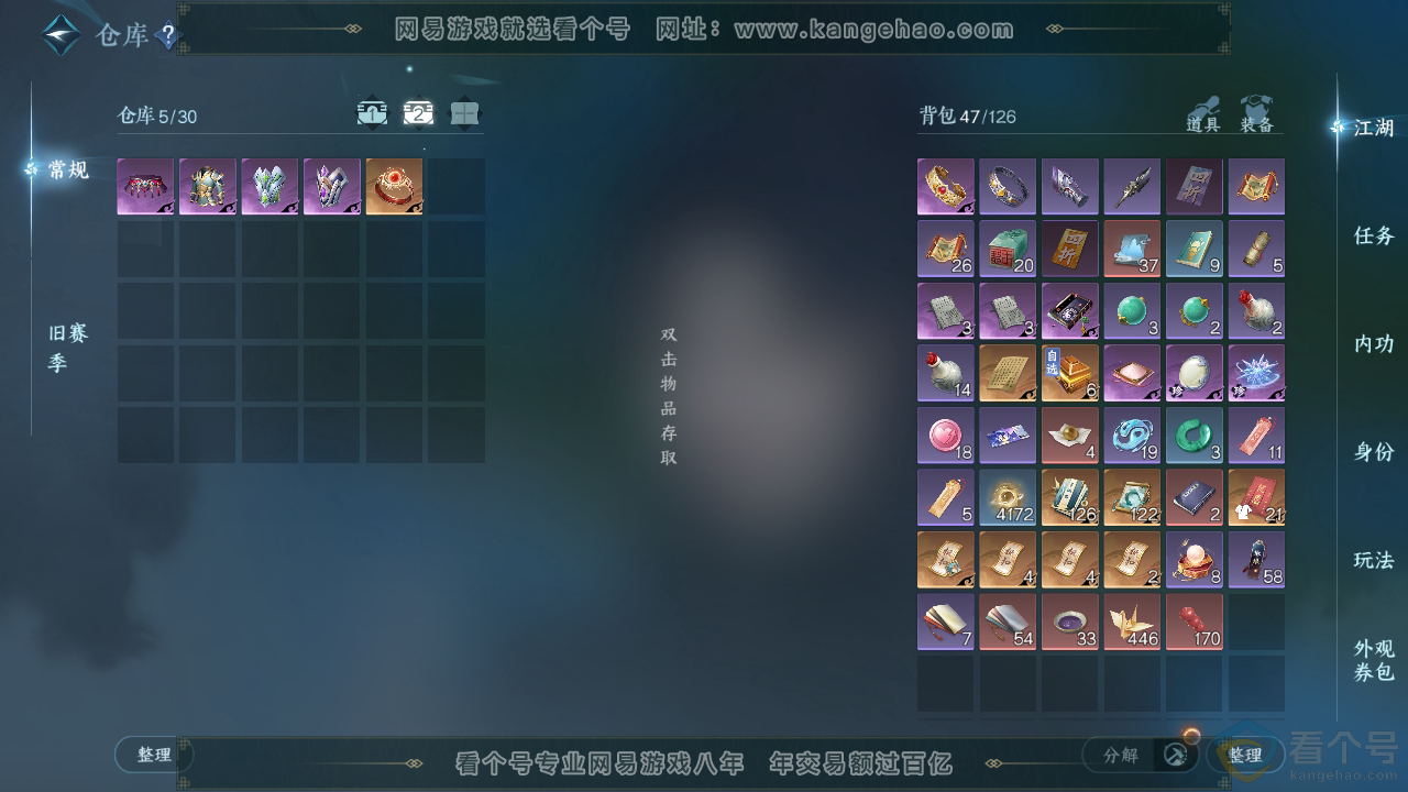 NSH310837逆水寒手游账号详情图3