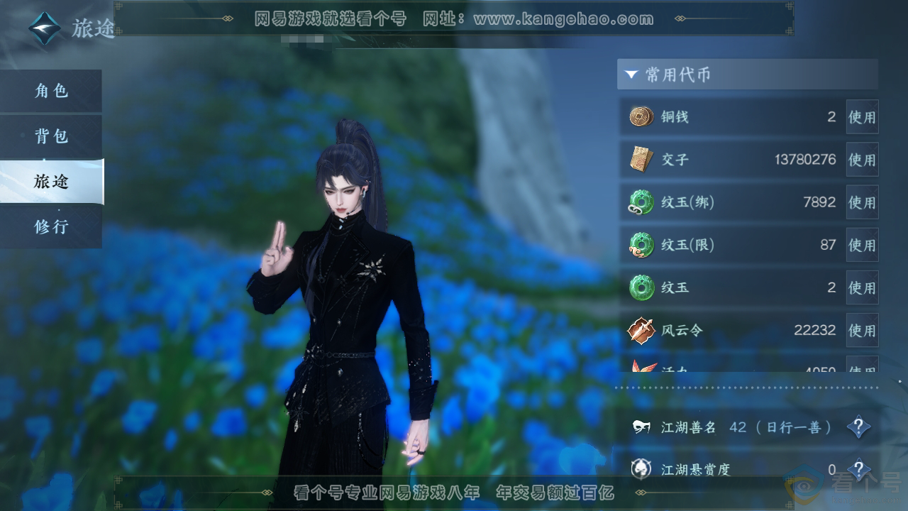NSH310837逆水寒手游账号详情图4