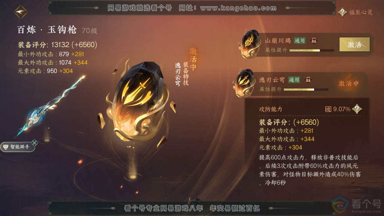 NSH310837逆水寒手游账号详情图8