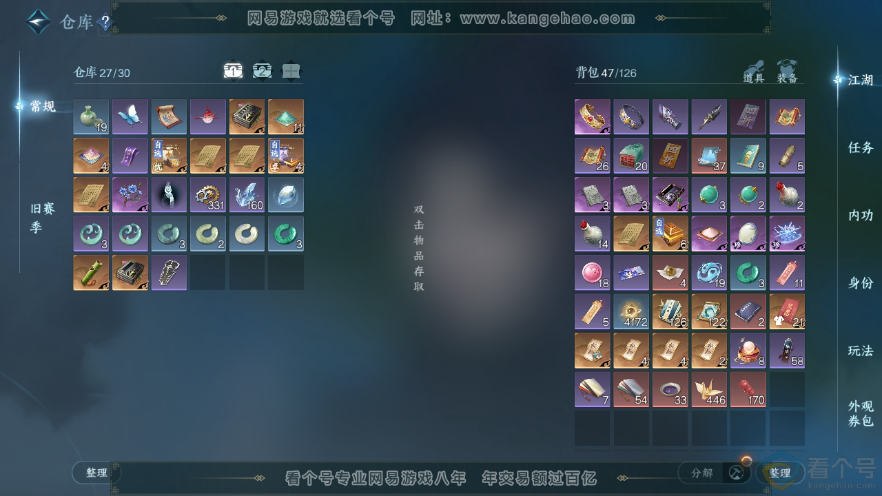 NSH310837逆水寒手游账号详情图2
