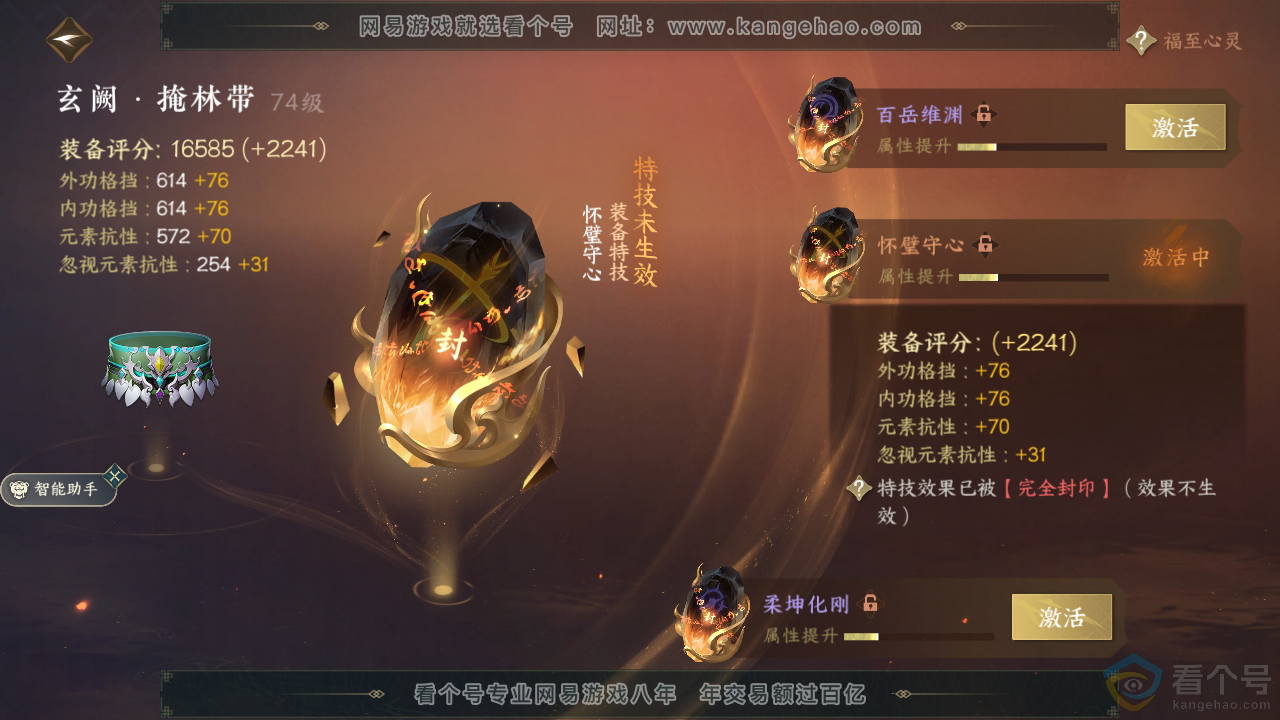 NSH310837逆水寒手游账号详情图11