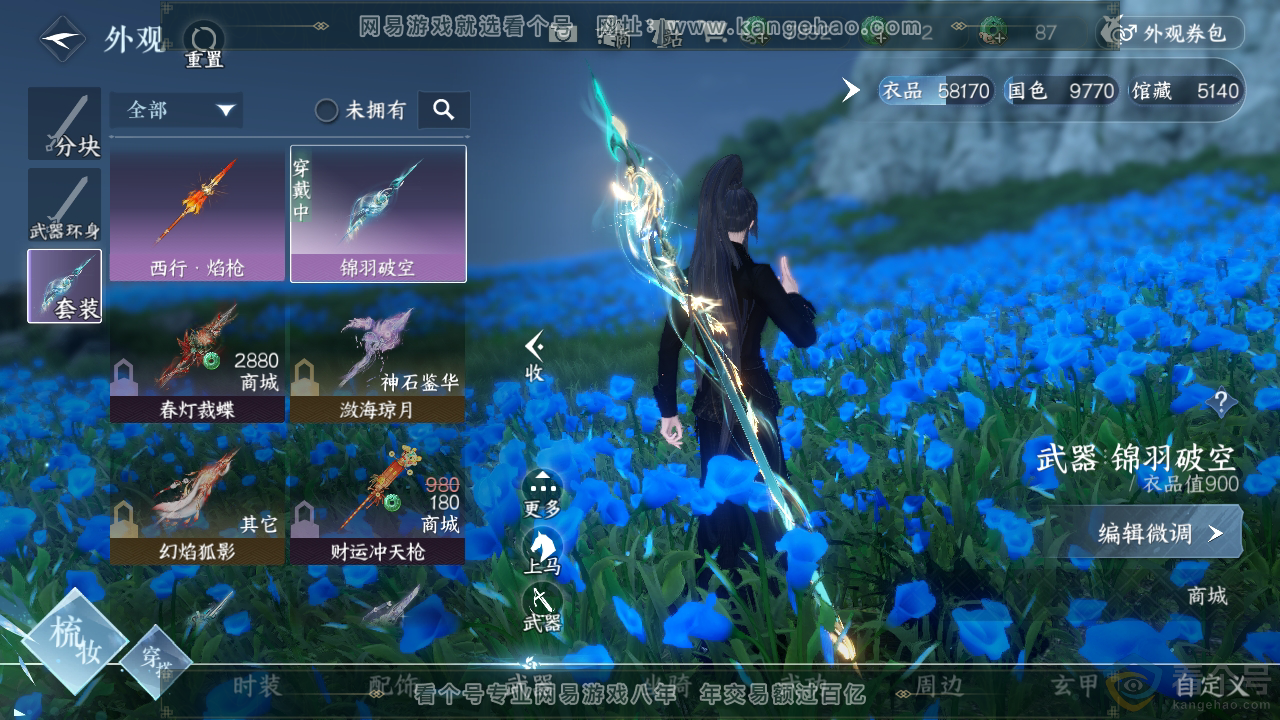 NSH310837逆水寒手游账号详情图5