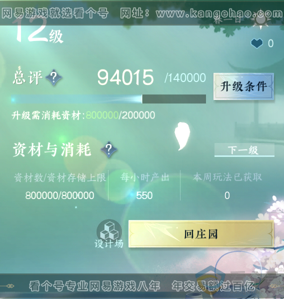 NSH310837逆水寒手游账号详情图18