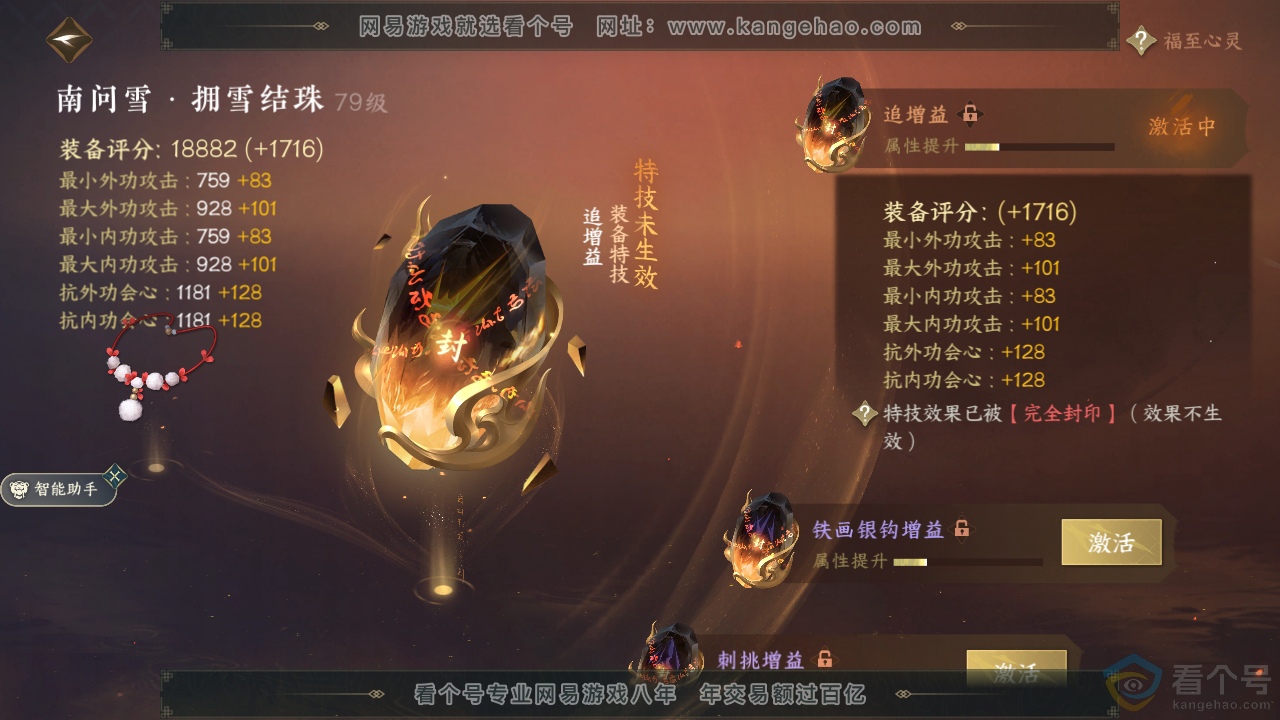 NSH310837逆水寒手游账号详情图13