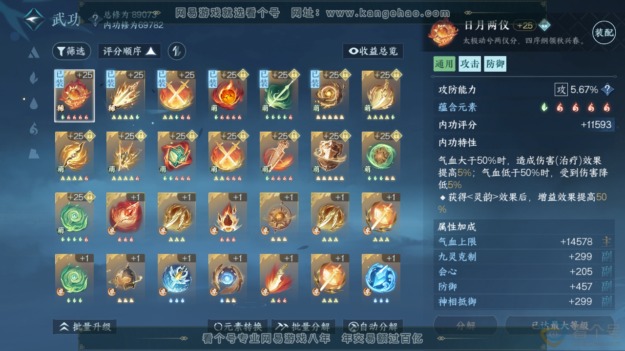 NSH310837逆水寒手游账号详情图16