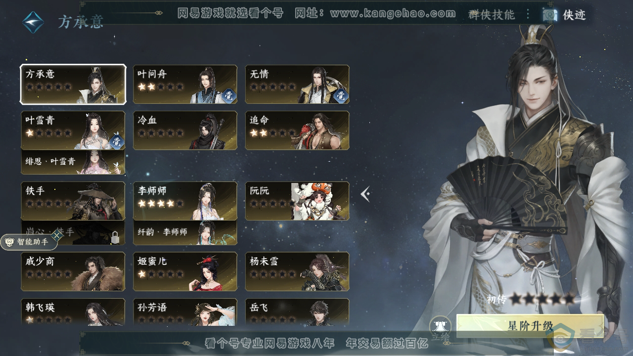 NSH310837逆水寒手游账号详情图19